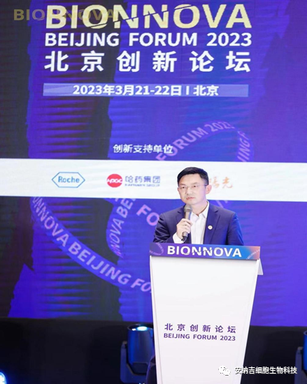 “把握创新趋势”【BIONNOVA 北京创新论坛】
