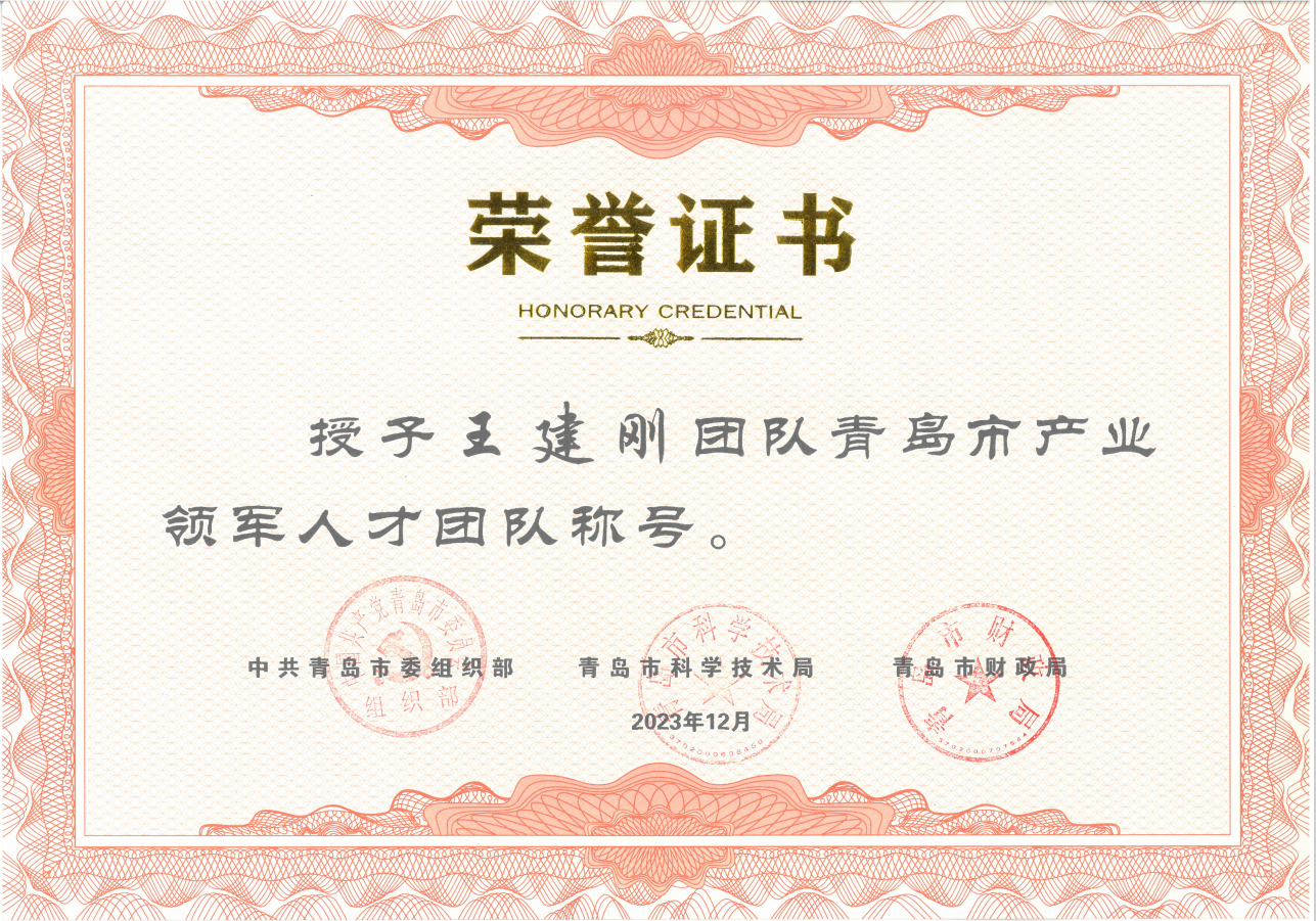 【喜讯】荣获青岛市产业领军人才团队称号，助推康立泰多管线整合突破！